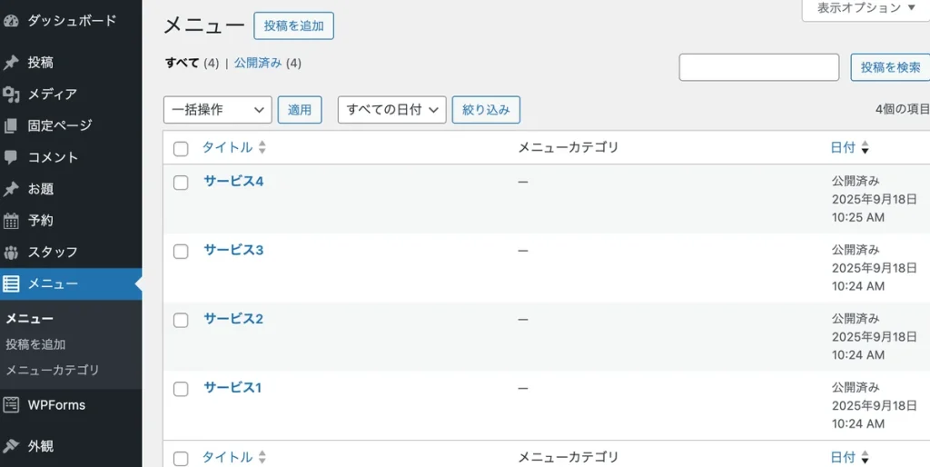 予約システムをWordPressプラグイン化 goom Lab シンプル予約 v1.0.1 操作マニュアル