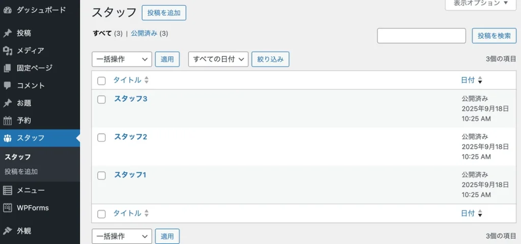 予約システムをWordPressプラグイン化 goom Lab シンプル予約 v1.0.1 操作マニュアル