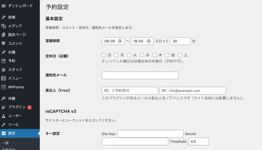予約システムをWordPressプラグイン化 goom Lab シンプル予約 v1.0.1 操作マニュアル