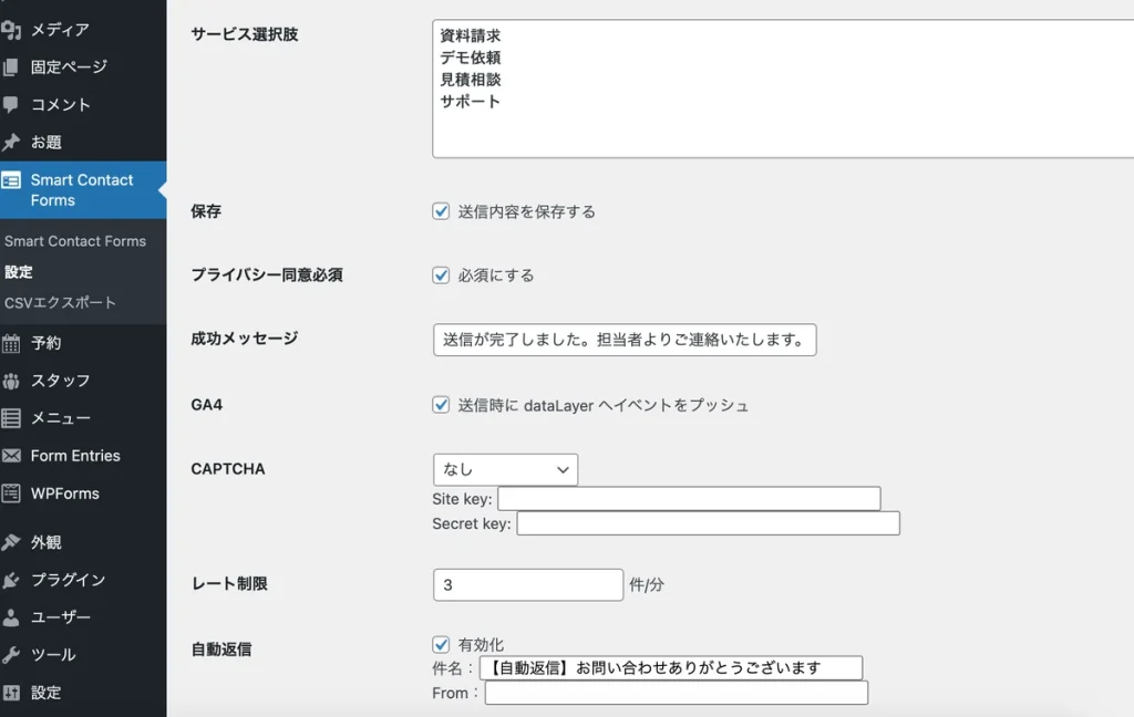 【最短1分20秒】WordPressでお問い合わせフォームを作る方法 ContactForm7 を使ってる人にもっとラクをさせたいプラグインです。swell対応